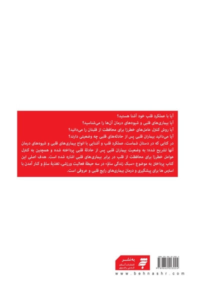قلب سالم